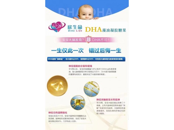 欣生命DHA藻油凝膠糖果