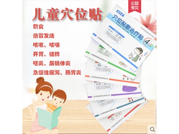 小兒咳嗽貼