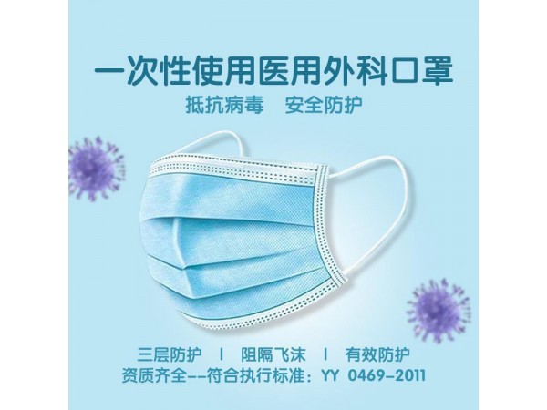 一次性醫(yī)用外科口罩