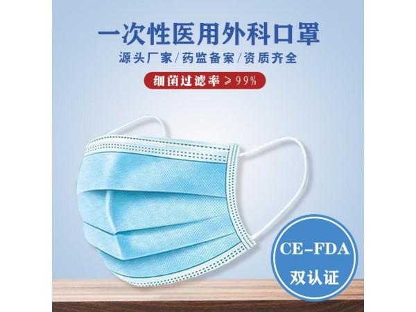 一次性醫(yī)用外科口罩