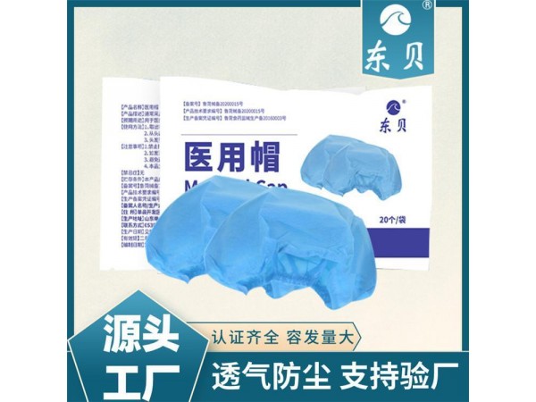 醫(yī)用帽 手術(shù)帽 防護(hù)帽