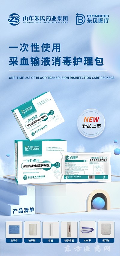 一次性采血輸液消毒輔助護(hù)理包
