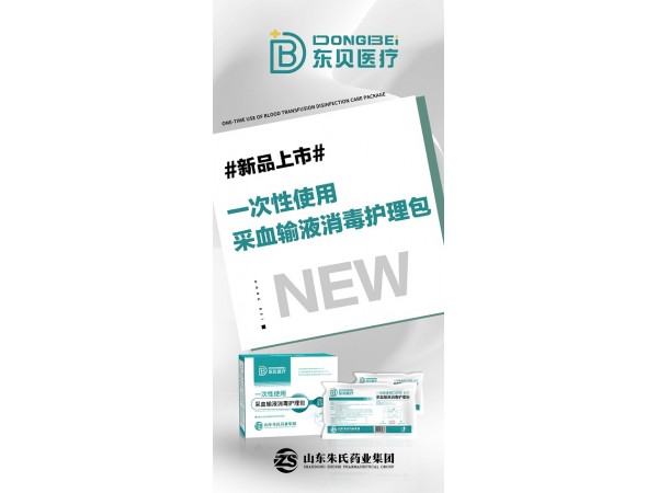 一次性采血輸液消毒輔助護(hù)理包