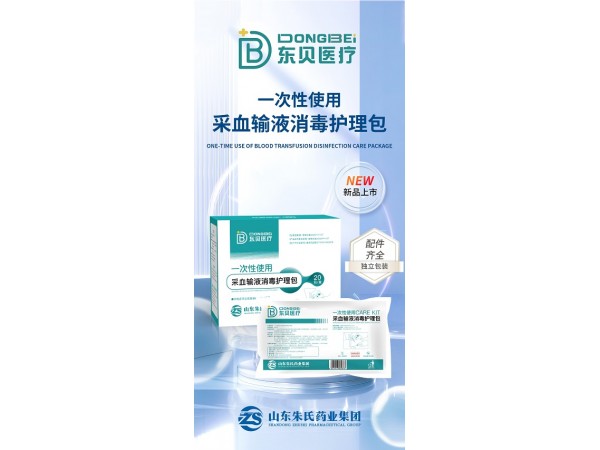 一次性采血輸液消毒輔助護(hù)理包