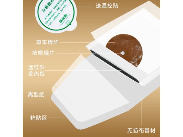 磁灸熱貼 熱療貼廠家 廠家直售