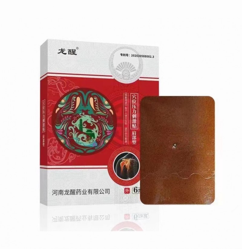 穴位貼全國中標醫(yī)保甲類貼牌定制OEM