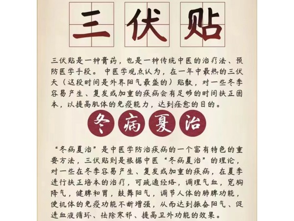 三伏貼冬病夏治錯(cuò)過再等一年
