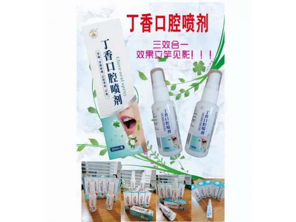 丁香口腔噴劑