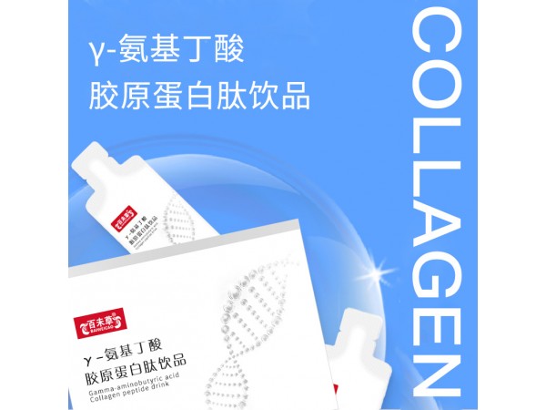 γ-氨基丁酸膠原蛋白肽飲品