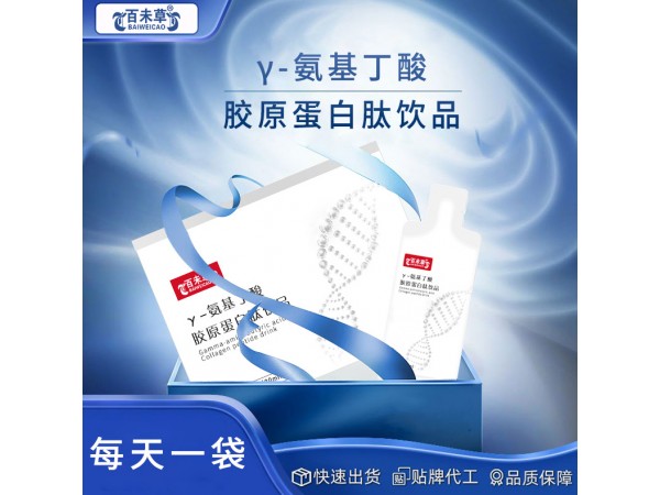 γ-氨基丁酸膠原蛋白肽飲品 山東慶葆堂