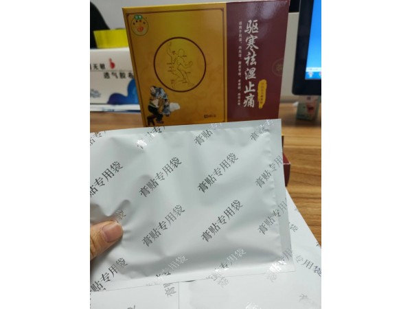 驅(qū)寒祛濕止痛膏