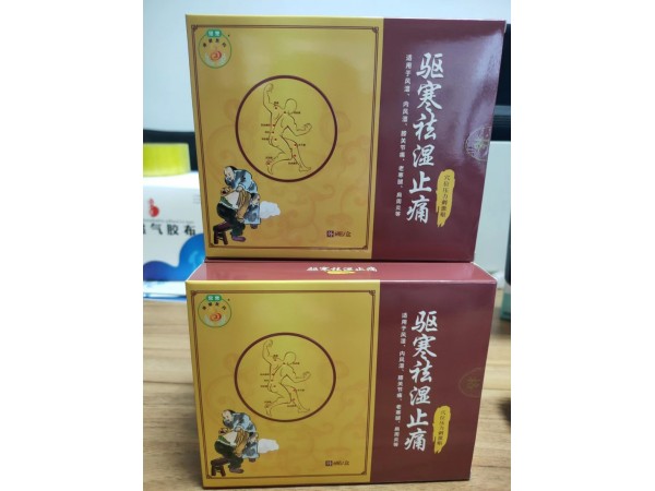 驅(qū)寒祛濕止痛膏