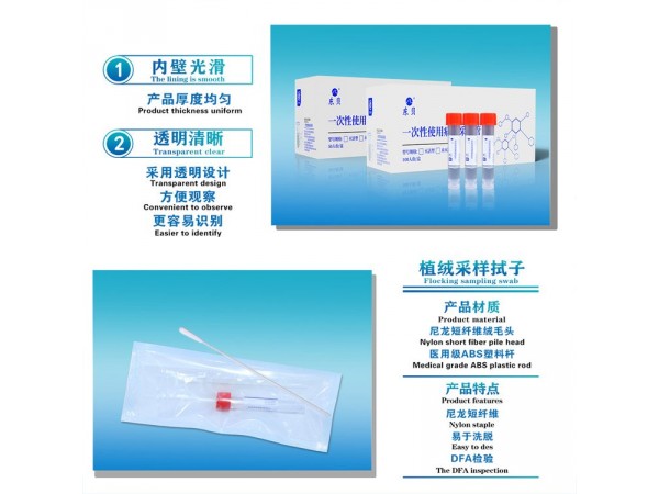 一次性使用病毒采樣管