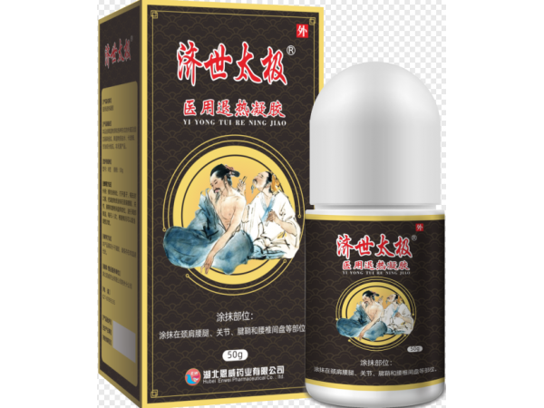 濟世太極骨痛凝膠 艾灸液 風(fēng)濕骨痛凝膠 筋骨凝膠貼牌代加工