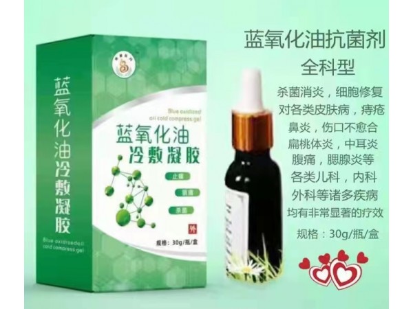 藍(lán)氧化油冷敷凝膠全科型