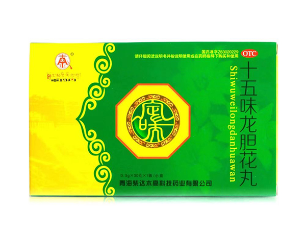 十五味龍膽花丸