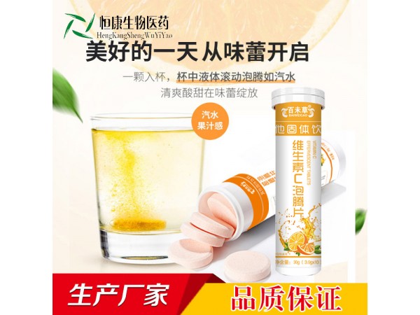 維生素c泡騰片代加工貼牌山東廠家慶葆堂
