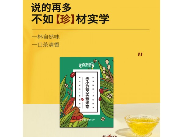 赤小豆芡實薏米茶貼牌代加工oem山東慶葆堂