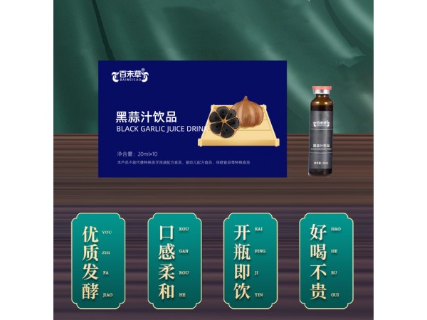 黑蒜汁飲品代加工源頭工廠山東慶葆堂