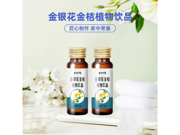 金銀花金桔植物飲品百未草代加工山東廠家