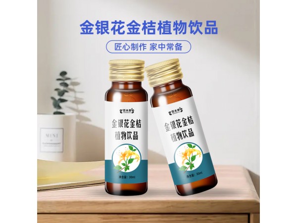 金銀花金桔植物飲品百未草代加工山東廠家