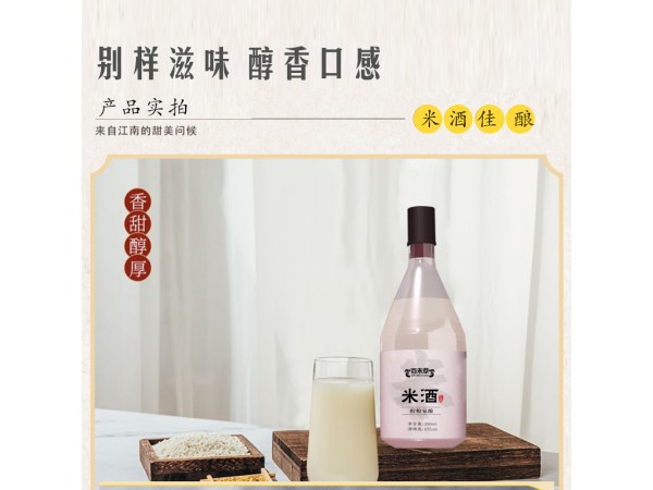 米酒代加工貼牌源頭工廠山東廠家