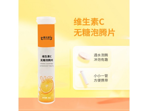 維生素C無糖泡騰片代加工oem廠家招代理