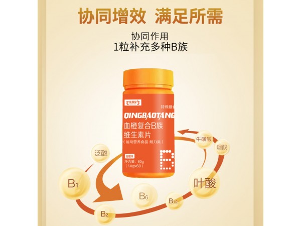 血橙復(fù)合B族維生素片代加工山東生產(chǎn)廠家