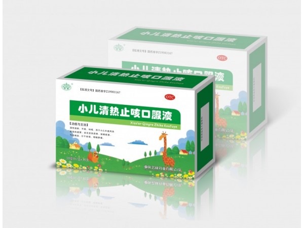 小兒清熱止咳口服液