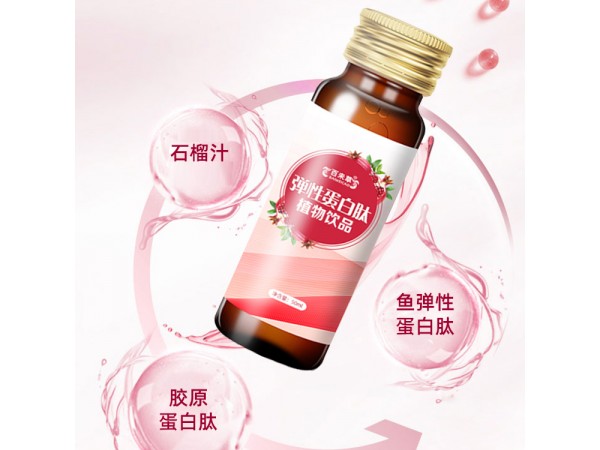 彈性蛋白肽植物飲品代加工山東慶葆堂