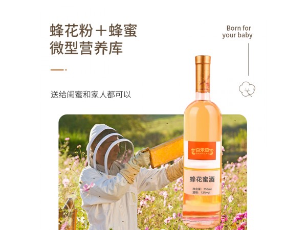 蜂花蜜酒代加工貼牌oem 山東慶葆堂