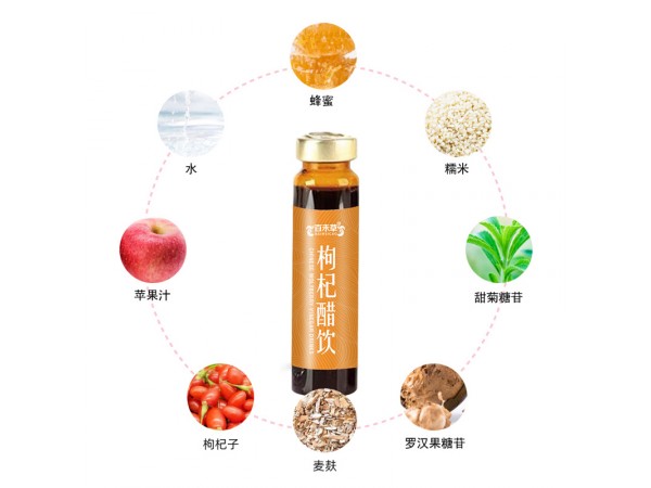 枸杞醋飲百未草代加工招代理山東慶葆堂