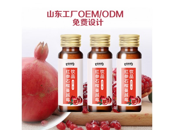 紅參石榴蔓越莓飲品代加工山東慶葆堂