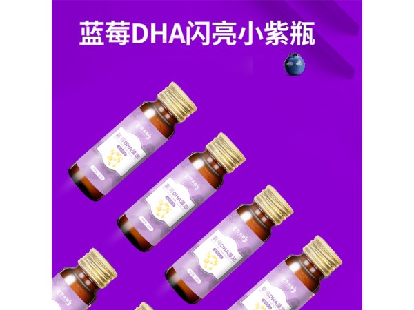 藍莓DHA藻油百未草代加工山東慶葆堂