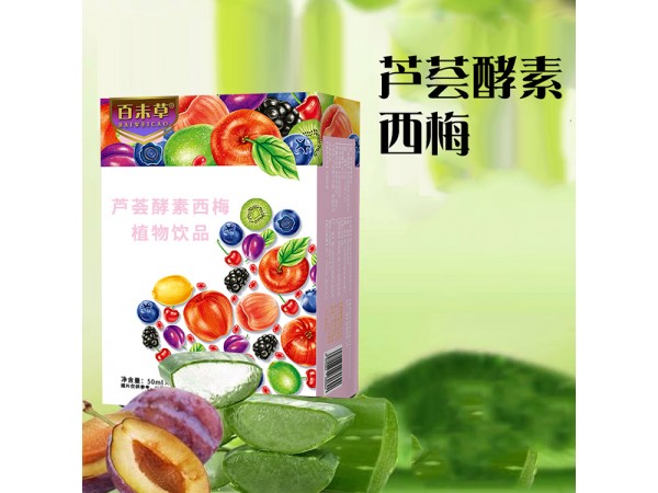 蘆薈酵素西梅植物飲品代加工山東慶葆堂