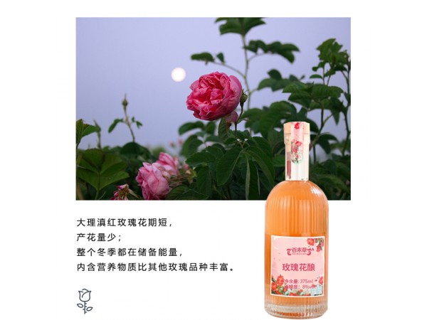 玫瑰花釀代加工山東慶葆堂