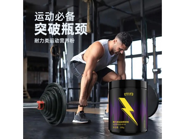 耐力類運動營養(yǎng)粉代加工山東慶葆堂