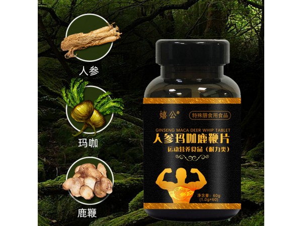 人參瑪咖鹿鞭片代加工招代理貼牌