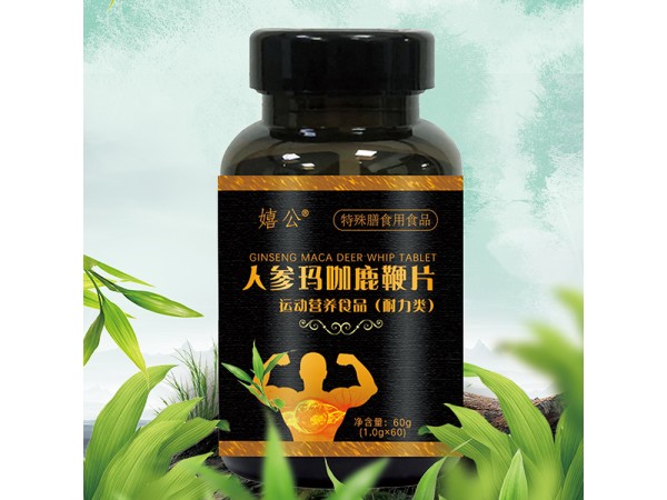 人參瑪咖鹿鞭片代加工招代理貼牌