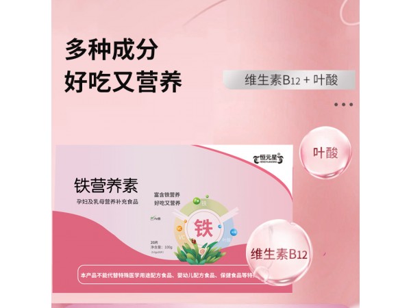 鐵營養(yǎng)素代加工山東慶葆堂