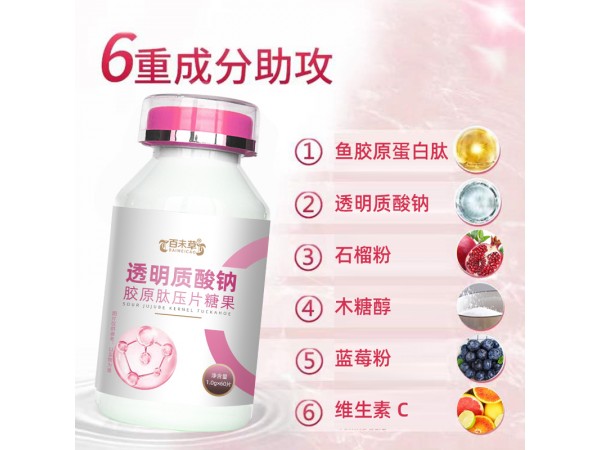 透明質(zhì)酸鈉膠原肽壓片糖果代加工山東廠家