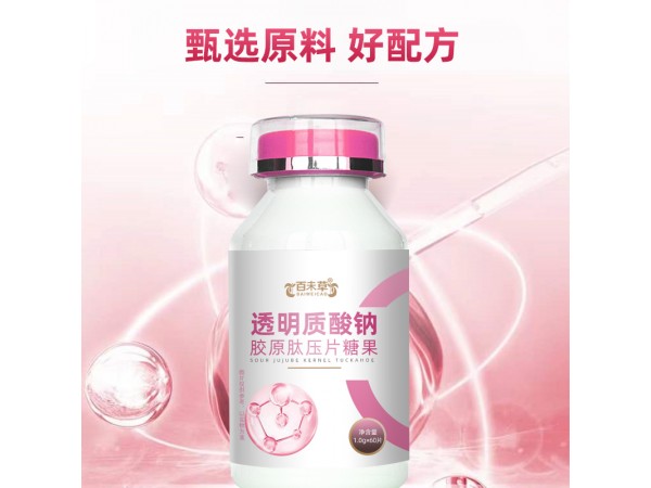 透明質(zhì)酸鈉膠原肽壓片糖果代加工山東廠家