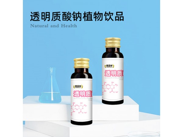 透明質(zhì)酸鈉植物飲品代加工山東慶葆堂
