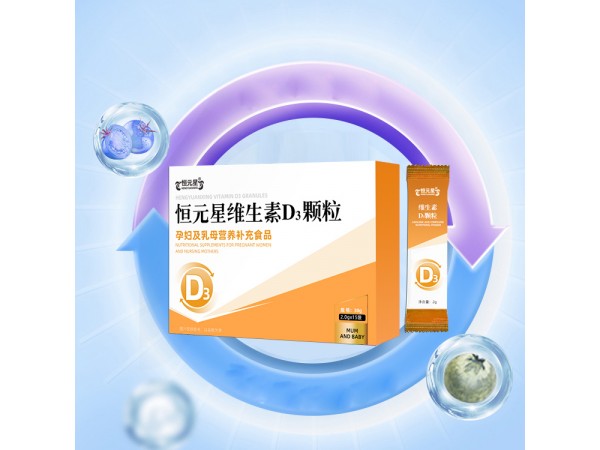 維生素D3 顆粒 特膳代加工山東慶葆堂