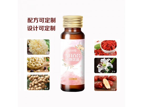 雪耳百合植物飲品代加工山東慶葆堂