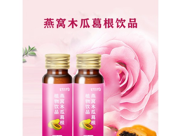 燕窩木瓜葛根飲品百未草代加工山東慶葆堂