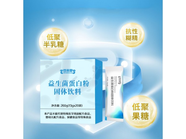 益生菌蛋白粉固體飲料代加工oem