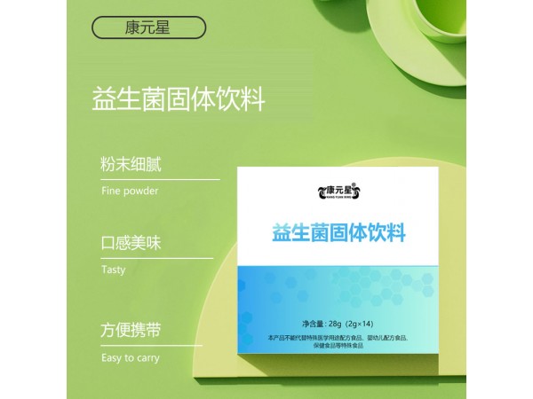 益生菌固體飲料代加工廠家山東慶葆堂