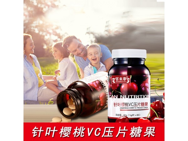 針葉櫻桃VC壓片糖果代加工山東廠家慶葆堂