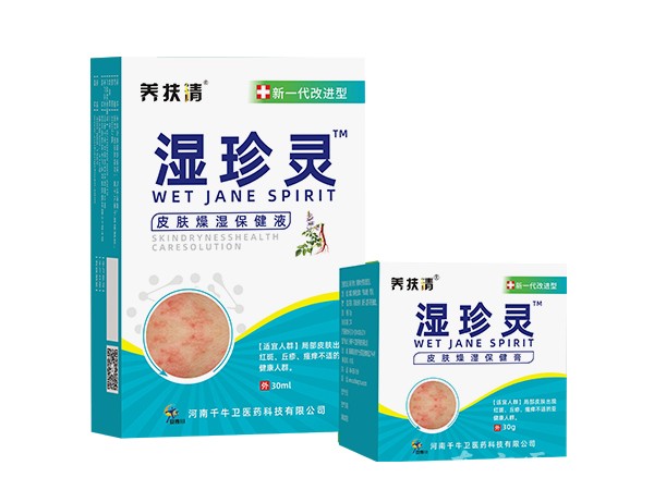 濕珍靈皮膚燥濕保健液